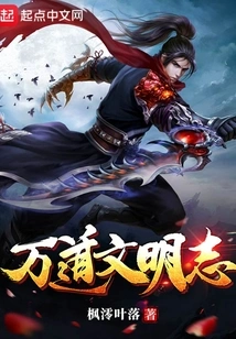 Wandao Civilization Chronicle