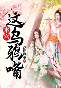 This Palace Has This Crow's Mouth