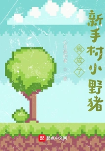 I Became a Little Wild Boar in Novice Village