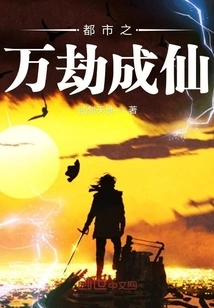 City's Transformation into Immortality