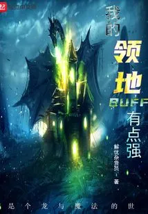 My Territory Buff is a Bit Strong