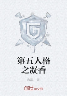 The Fragrance of the Fifth Personality