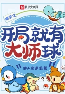 There is a Master Ball at the Beginning of Elf