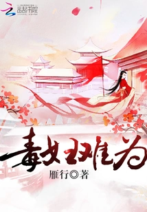 A Poisonous Woman is in Trouble