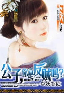 Young Master, Are You a Rebel?