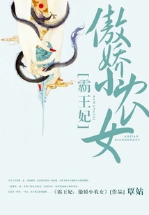 Overlord Concubine: Arrogant Little Farm Girl