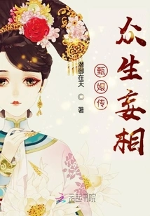 Zhen Huan Spreads the Illusion of All Living Beings