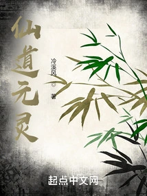 Immortal Dao Yuanling