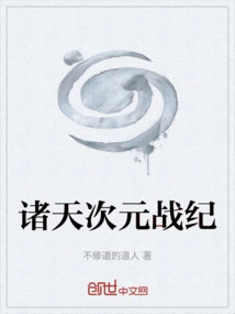 War Chronicles of All Heavens and Dimensions