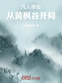 Mortal Cultivation: Starting from Yellow Maple Valley