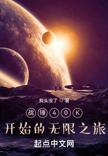 The Infinite Journey Begins with Warhammer 40k