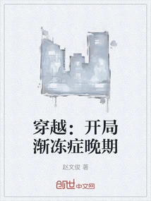 Time Travel: Late Stage of Als in the Beginning