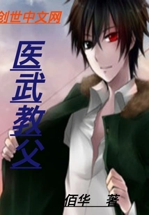 Godfather of Medicine and Martial Arts