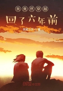 I Actually Traveled Back to Six Years Ago