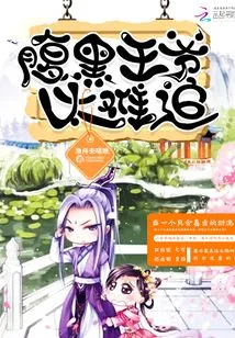 The Evil Prince is Too Hard to Chase