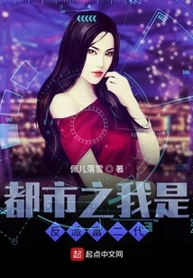 In the City, I Am the Villain of the Rich Second Generation