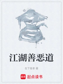 The World of Good and Evil