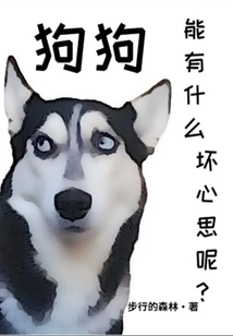 What Bad Thoughts Can a Dog Have?