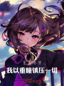 Douluo Jueshi: I Suppress Everything with My Heavy Pupils