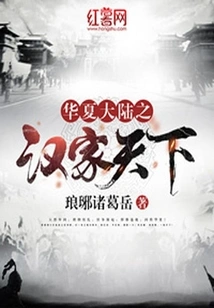 The Han Family of the Chinese Continent