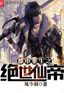 Urban Rebirth: the Peerless Immortal Emperor