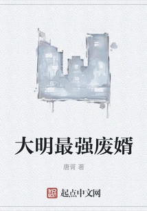 The Most Powerful Abandoned Son-in-law in the Ming Dynasty