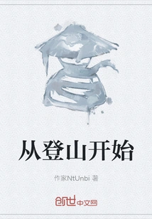 Start with Mountain Climbing