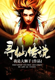 The Legend of Seeking Immortality