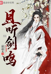 Listen to the Sound of the Sword