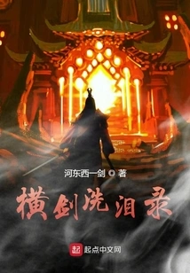 Hengjian Washes Away Tears