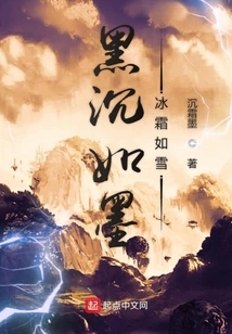 Black as Ink, Frost as Snow