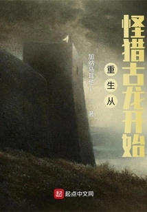 Rebirth Starts with Monster Hunting Ancient Dragon