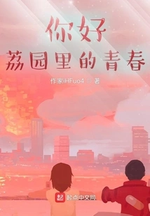 Hello, Youth in Liyuan