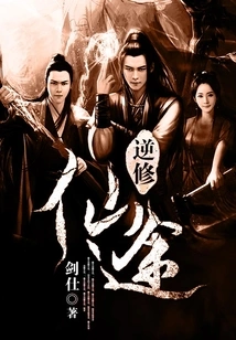 Reversing the Path to Immortality