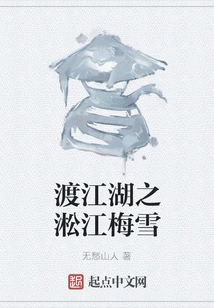 Crossing Rivers and Lakes, Songjiang Plum Snow