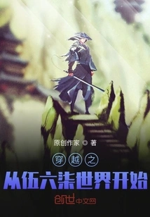 Time Travel Begins from the World of Wu Liuqi