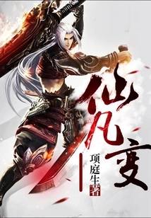 Immortal Transformation