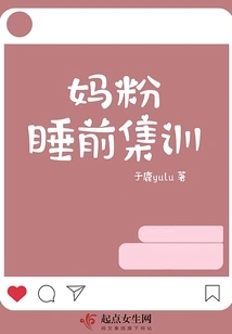 Bedtime Training for Mom Fans