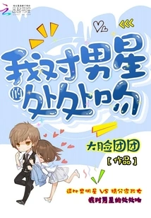 I Kiss the Male Star Everywhere