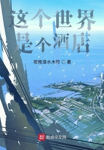 The World is a Hotel