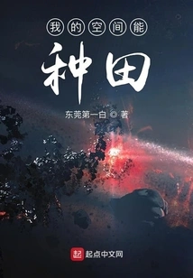 My Space Can Be Used for Farming