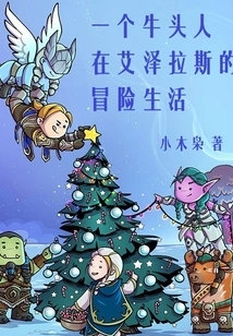 A Tauren's Adventurous Life in Azeroth