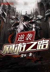 Counterattack on Online Gaming