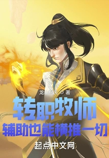 Changed to a Priest, the Support Can Also Push Everything