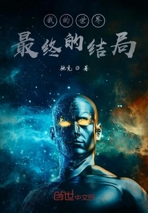 The Final Ending of My World