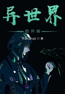 The Beginning of Another World