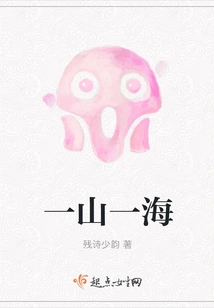 One Mountain and One Sea