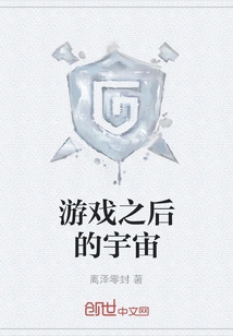 The Universe after the Game