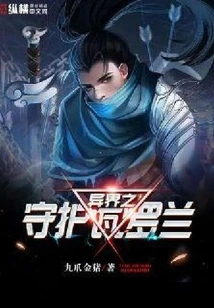 Valoran, Guardian of the Other World