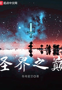 The Top of the Holy World